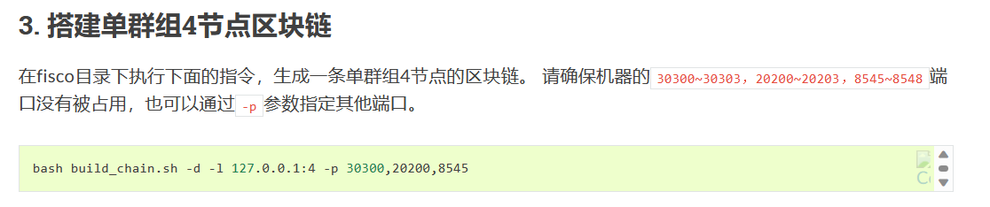 ![搭建4节点区块链命令) ![搭建4节点区块链命令)