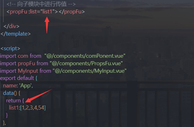 向子模块中传值